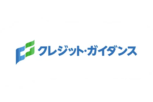 クレジットガイダンス