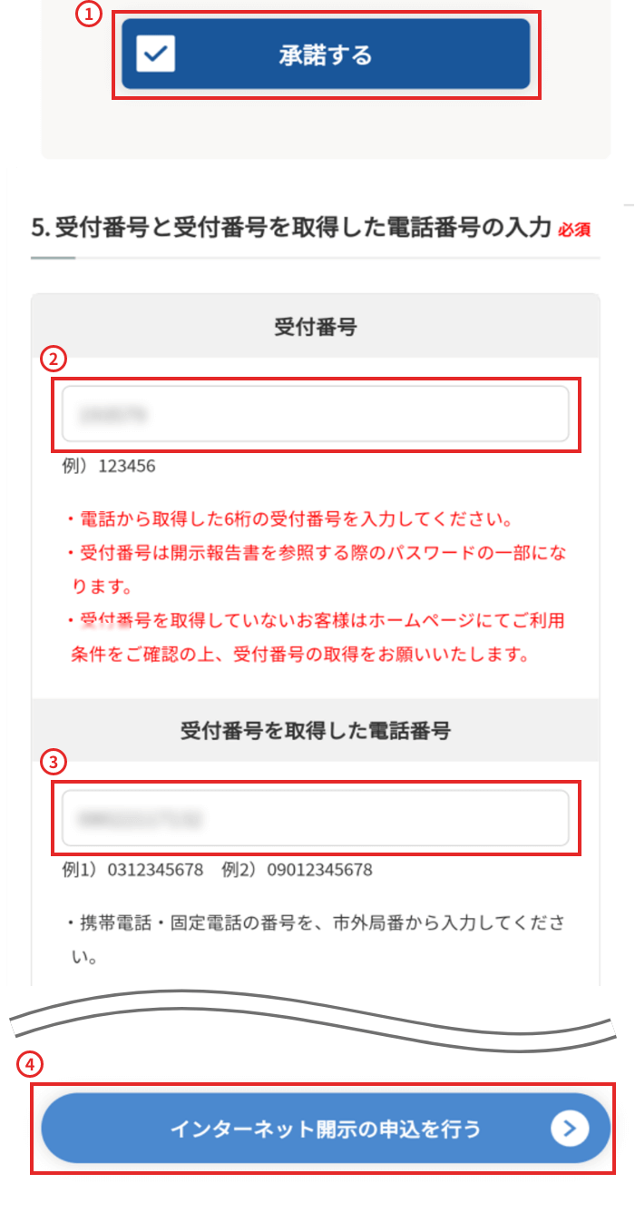 1. 利用の承諾