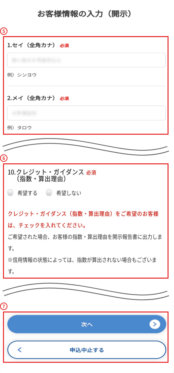 2.お客様情報の入力