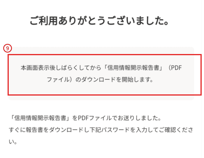 4.ご利用完了ページ