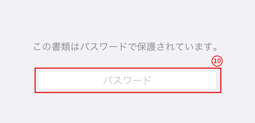 5. グレーの画面をタップしてパスワードを入力