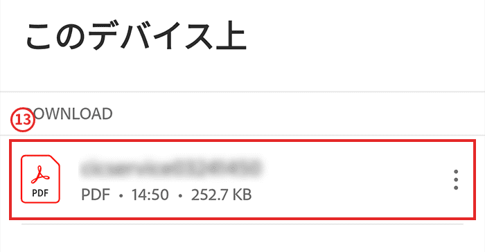 8. 開示報告書のファイルを選択