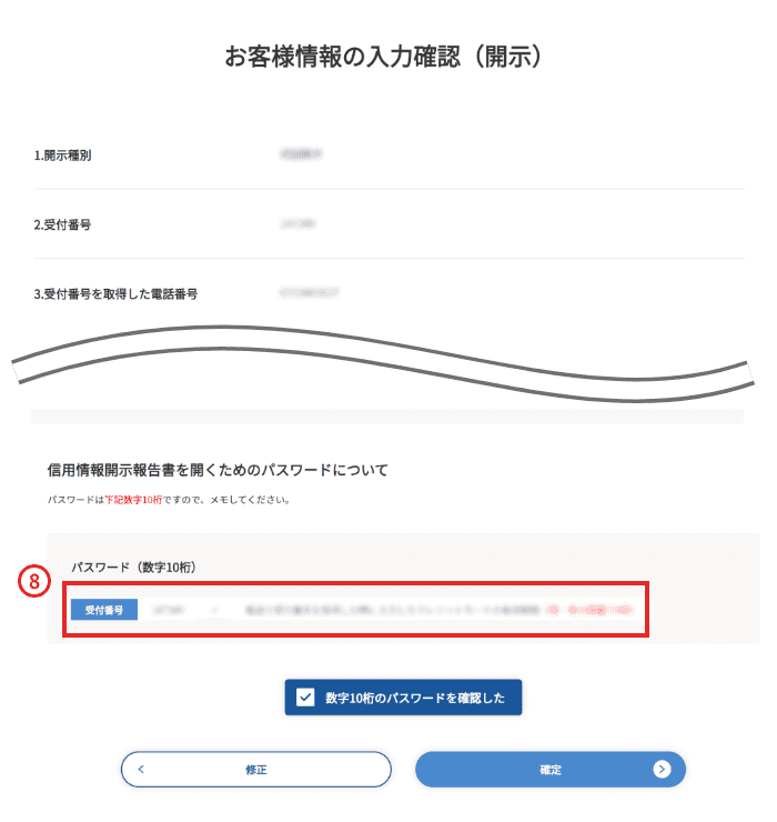 手順3 入力内容の確認 と パスワードの表示