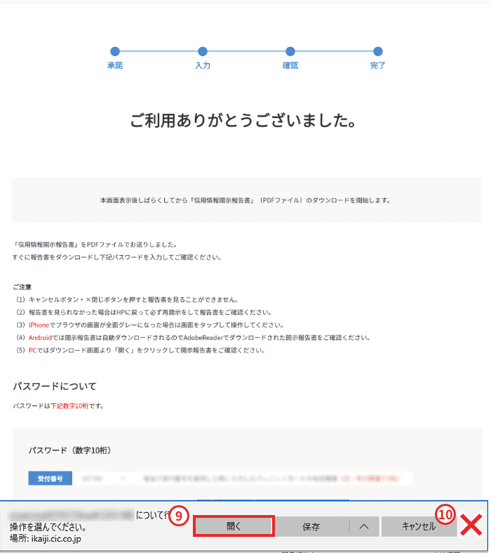 手順4 開示報告書のダウンロード Microsoft Edgeの場合