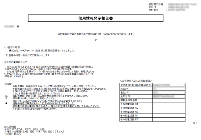 開示報告書を印刷する場合