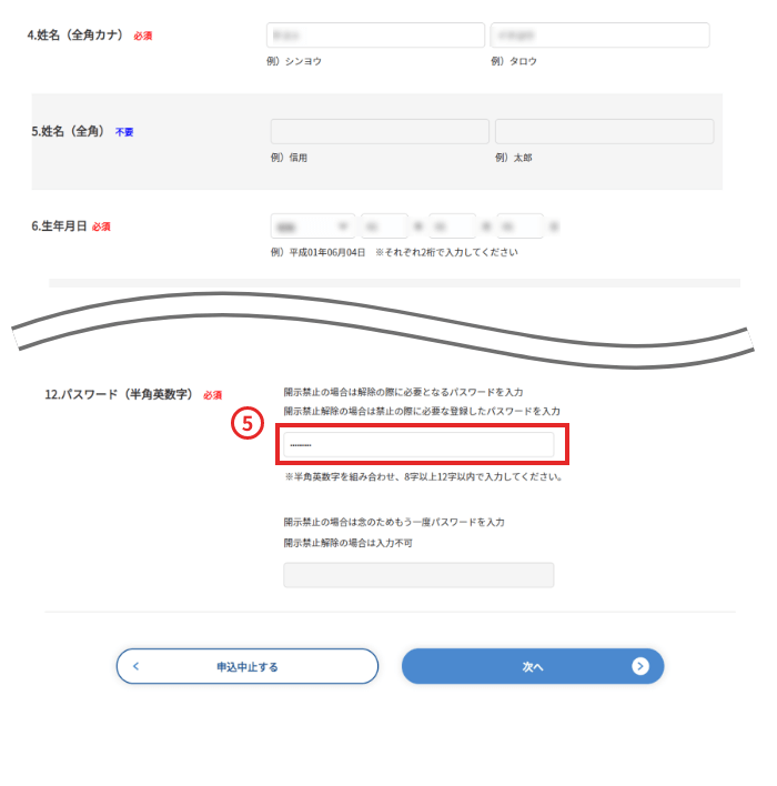 開示禁止の際に設定したパスワードを入力してください。「お客様の信用情報の開示禁止解除を受け付けました。」のメッセージが表示されましたら手続き完了です。