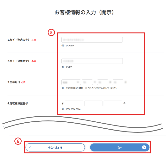 「再開示」を選択してください。STEP1で取得した再開示用の受付番号を入力してください。初回開示時に使用した、クレジット会社等にお届けの番号を入力してください。初回開示で入力した運転免許証番号の修正、追加も可能です。初回開示のときとは異なる電話番号も、追加で入力することも可能です