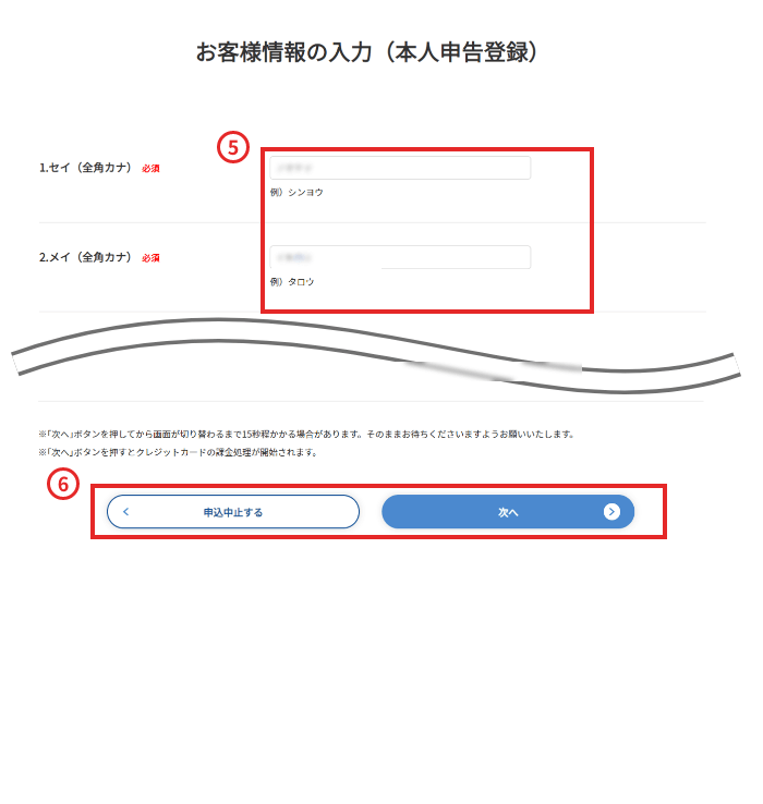 表示された情報入力画面に必要事項を入力し、「次へ」ボタンを選択してください。