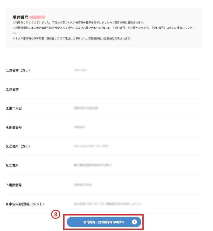 受付完了された内容が表示されますので、受付内容をご確認ください。