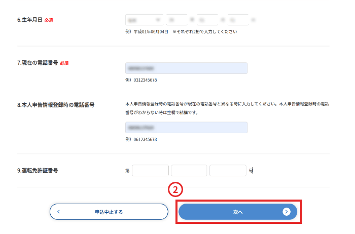 表示された情報入力画面に必要事項を入力し、「次へ」ボタンを選択してください。