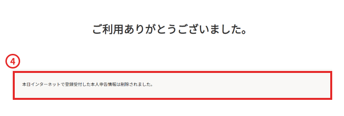 受付結果が表示されますので、ご確認ください。