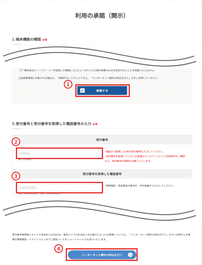 手順1 利用の承諾