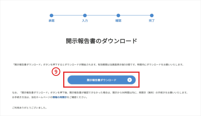 手順4 開示報告書のダウンロード Microsoft Edgeの場合