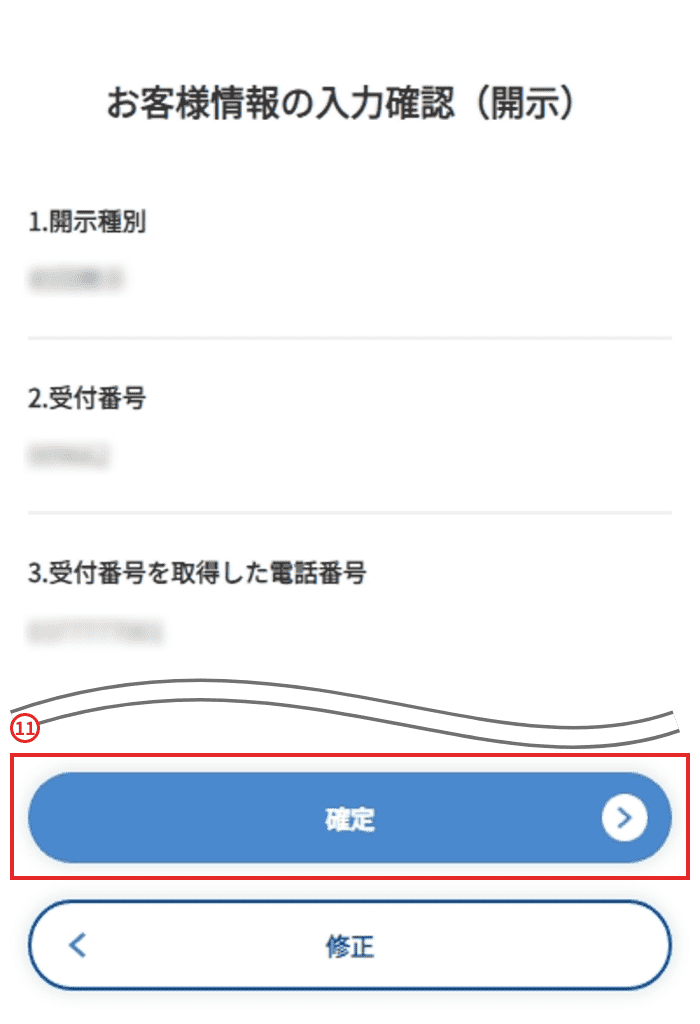 STEP4 利用手数料の決済
