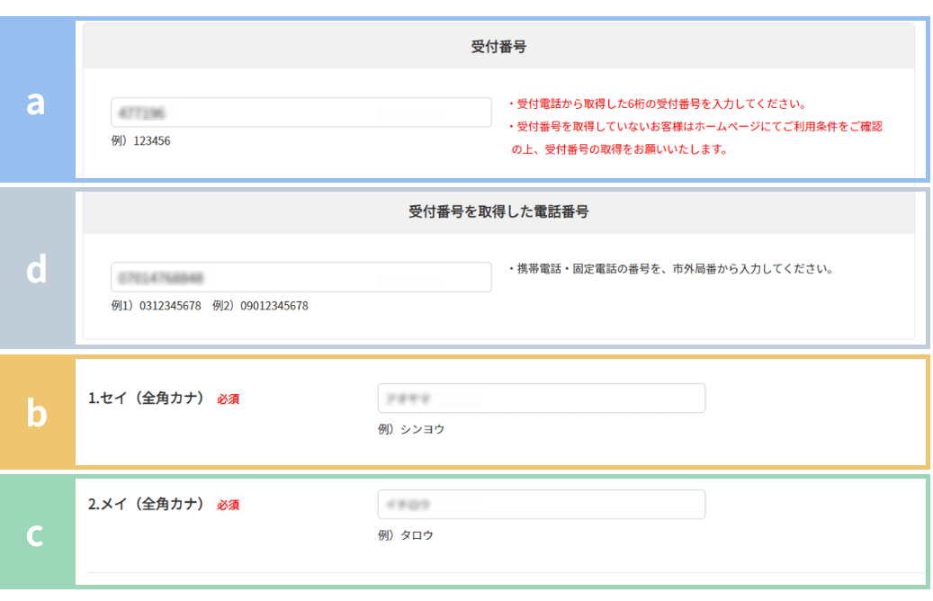 インターネット本人申告情報登録入力画面