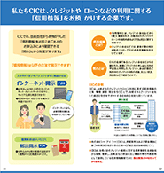 信用情報開示お申込みガイド